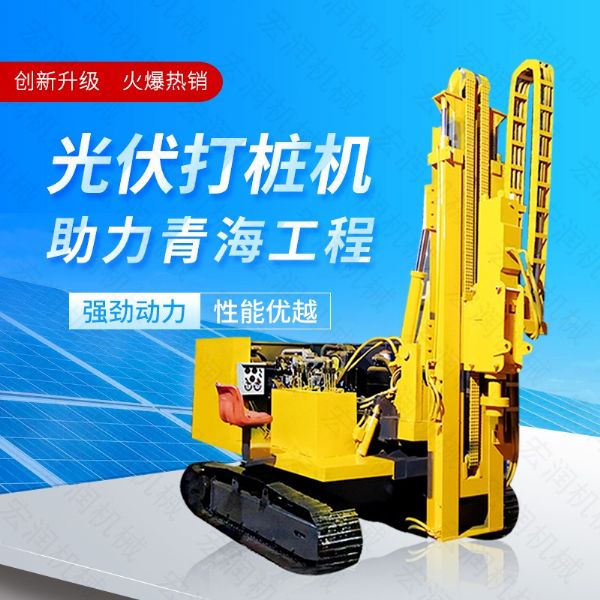 供應(yīng)太陽能打樁機，光伏發(fā)電打樁機價格