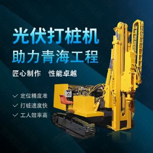 360度旋轉(zhuǎn)光伏打樁機(jī)，履帶光伏打樁機(jī)