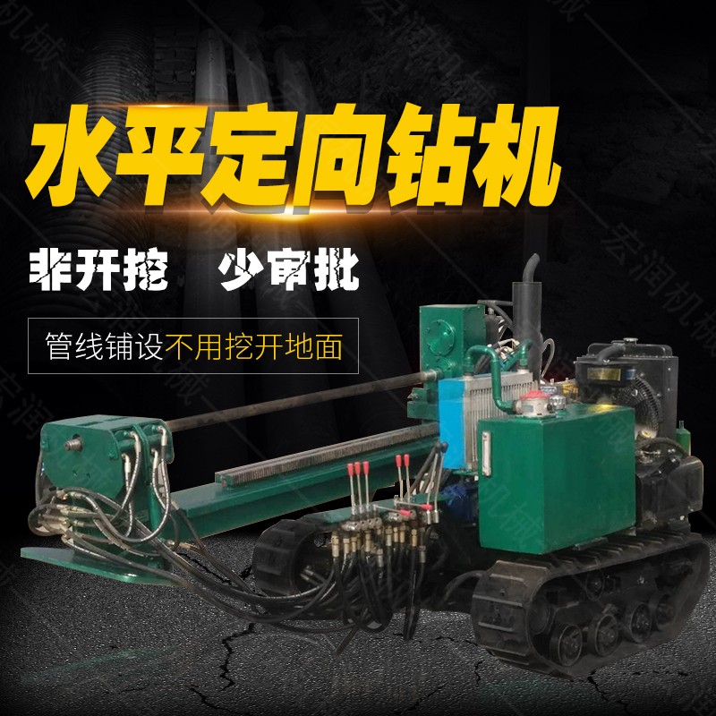 小型水平定向鉆機(jī)，非開挖定向鉆機(jī)現(xiàn)貨