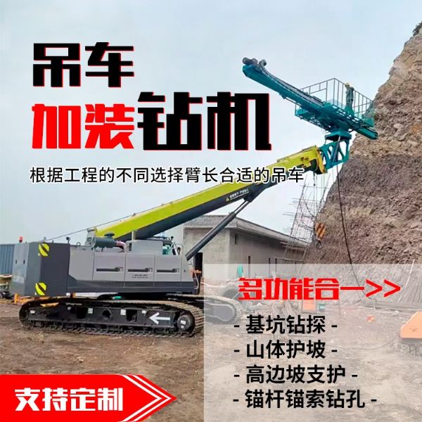 吊車(chē)改鉆機(jī)