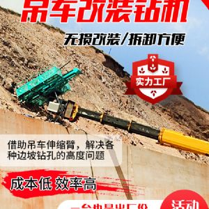 吊車(chē)改鉆機(jī)