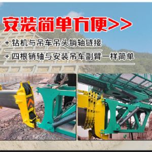 吊車(chē)改鉆機(jī)